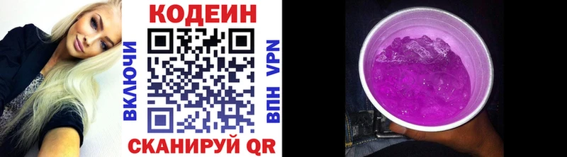 Купить  Комсомольск-на-Амуре  Кодеин напиток Lean (лин) 