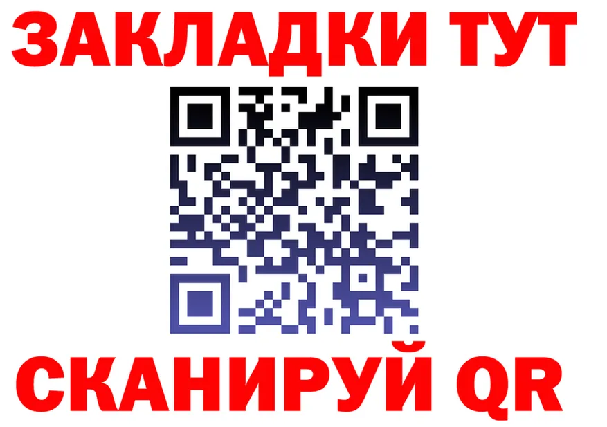 Купить закладку shop Telegram Комсомольск-на-Амуре